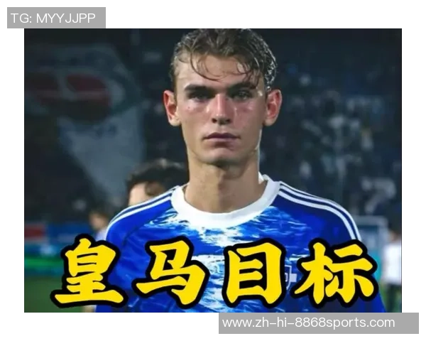 国米还有戏？皇马求购天才情绪清晰，但是人满为患帕斯难有时机