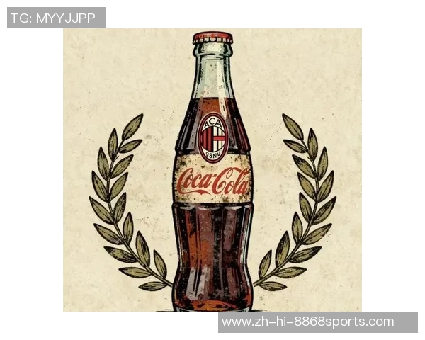 米兰官方：与可口可乐达到独家协作伙伴关系